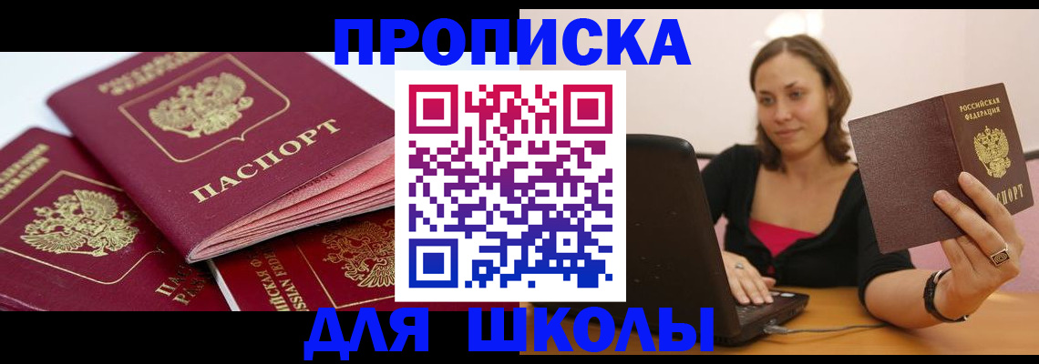 прописка законно в Далматово